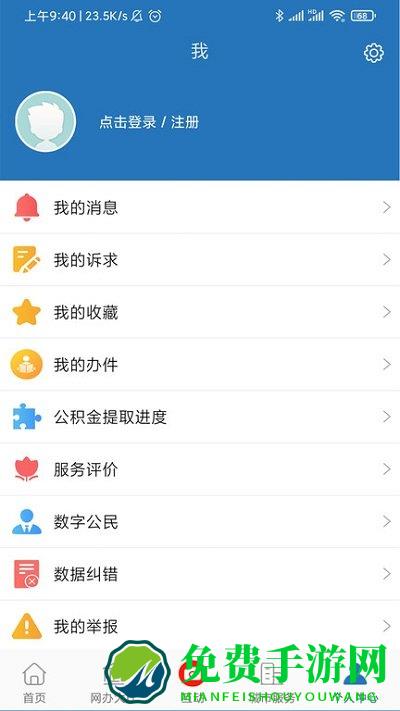 e三明网上公共服务平台