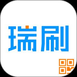 瑞刷app官方