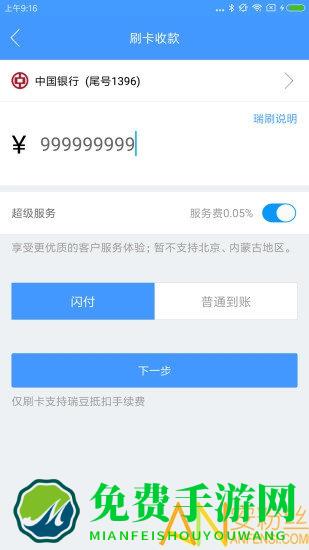 瑞刷app官方