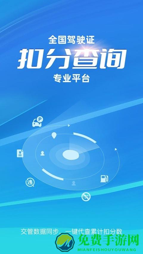 电子驾驶证查询app