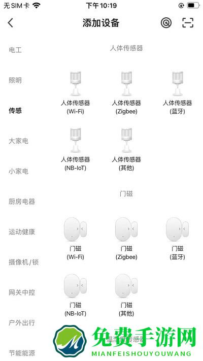 斐梵智家手机版