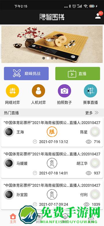 隐智围棋app