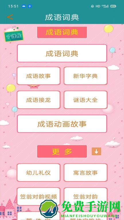 成语词典查询app