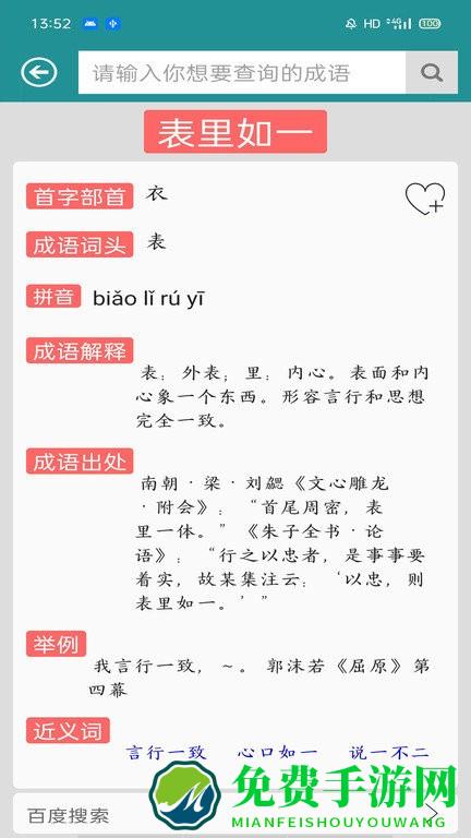 成语词典查询app