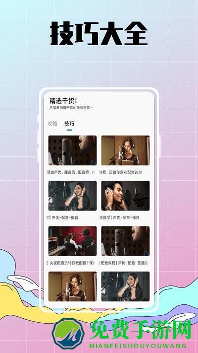 配音达人秀app