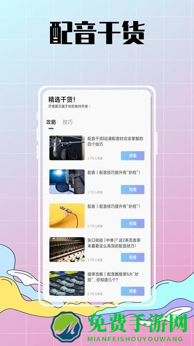 配音达人秀app