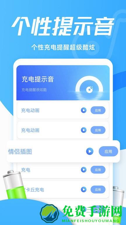 灵动充电动画手机版下载