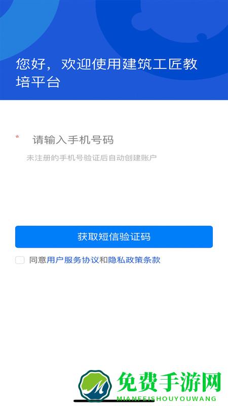 建筑工匠教培平台app