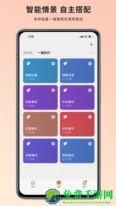 火焰山智能app