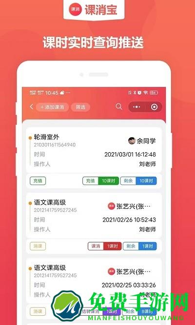 课消宝官方版