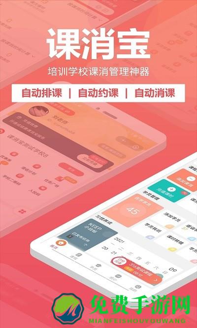 课消宝官方版