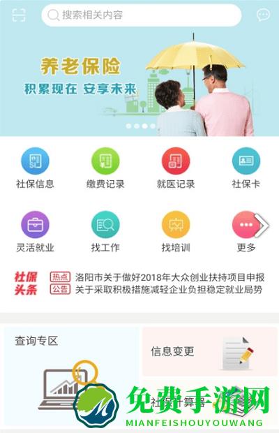 德州人社养老保险查询app