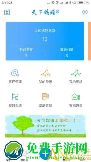 天下鸽谱app