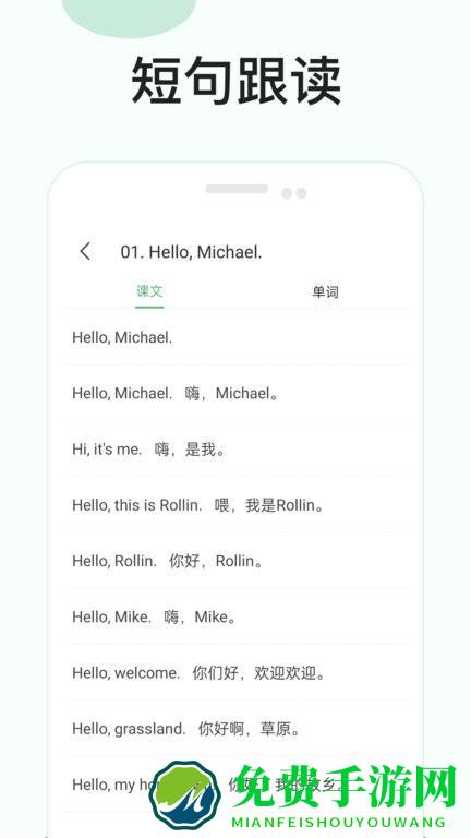 悦辅零基础学英语app