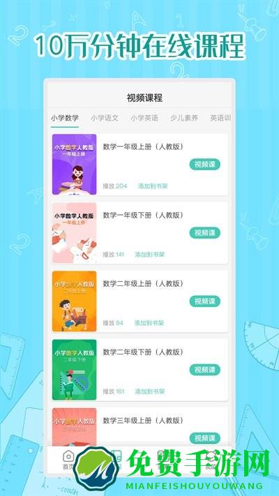 小学数学同步学app