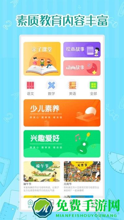 小学数学同步学app