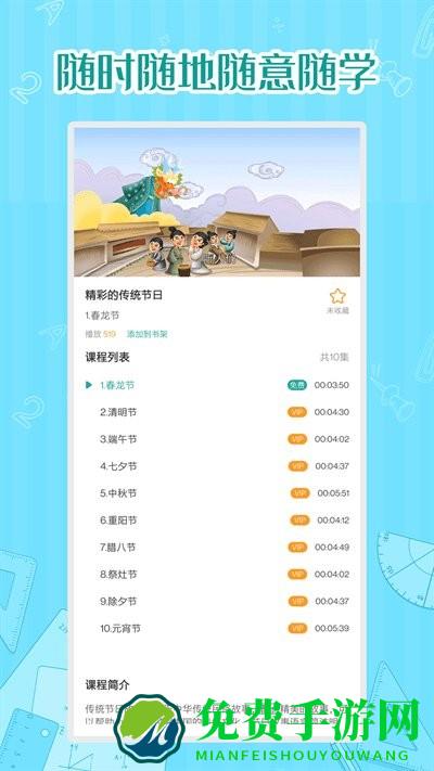 小学数学同步学app