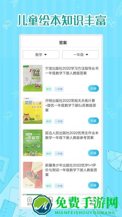 小学数学同步学app