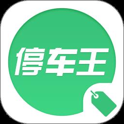 停车王商户端app