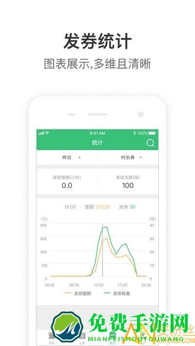 停车王商户端app