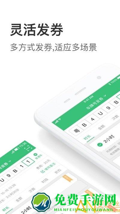 停车王商户端app