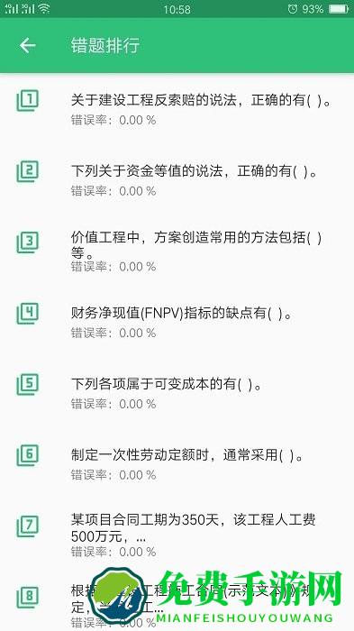 一级建造师机电工程手机版