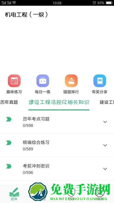 一级建造师机电工程手机版