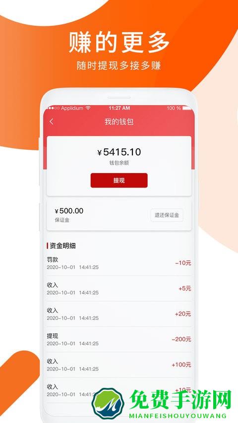 小跃跃跑腿骑手app