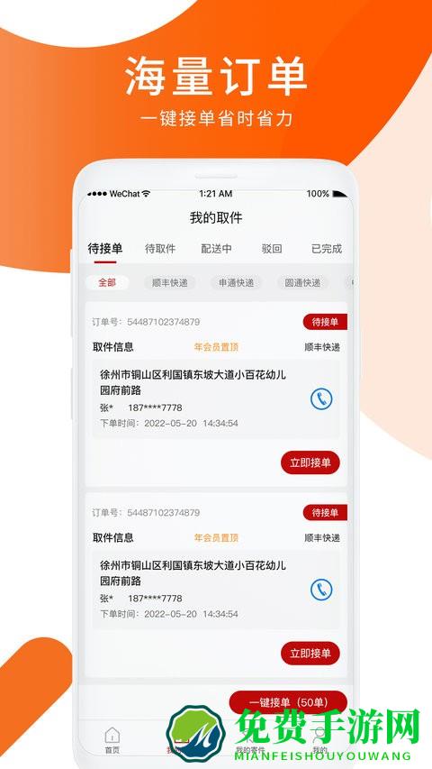 小跃跃跑腿骑手app