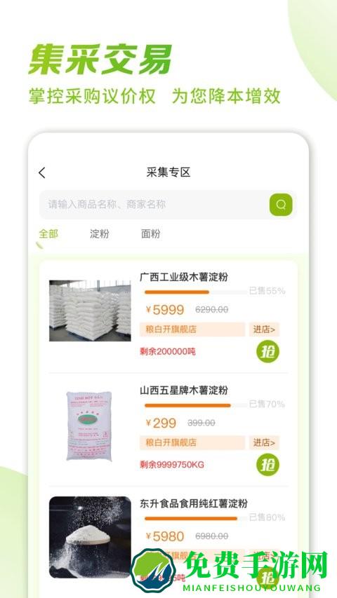 粮白开app