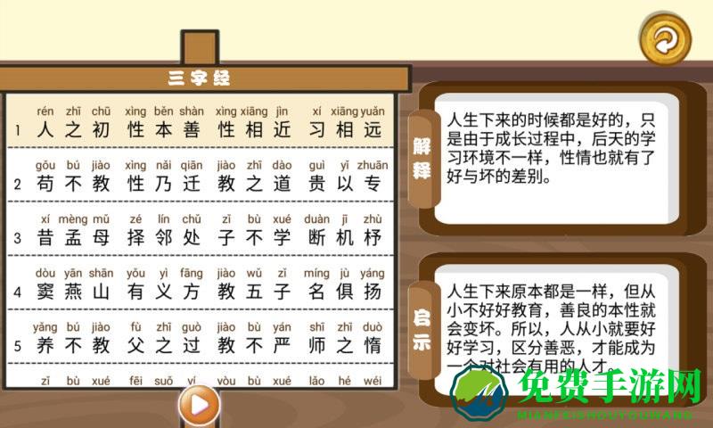 三字经国学朗读完整版