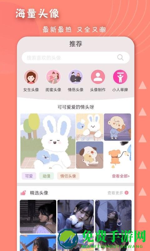 女生头像app