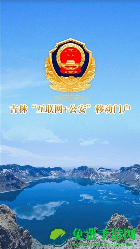 吉林公安网上服务平台