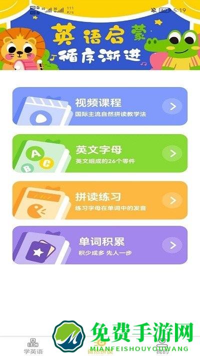 早教识英语app