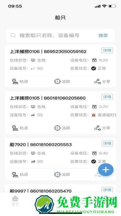 船事通app下载