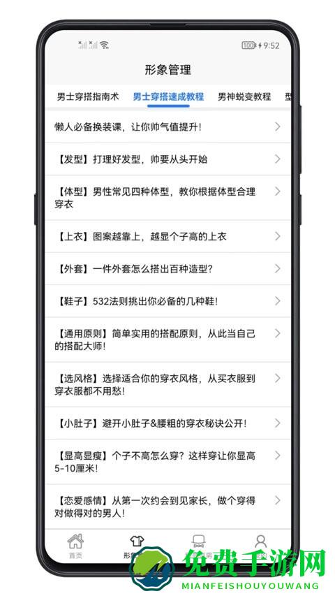 男生穿搭宝典app