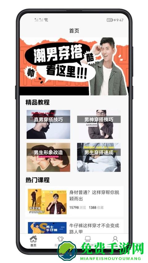 男生穿搭宝典app