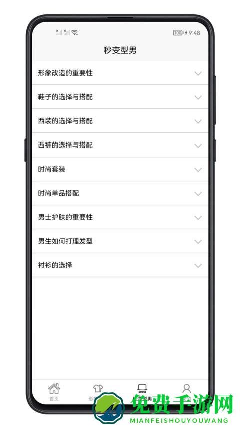 男生穿搭宝典app