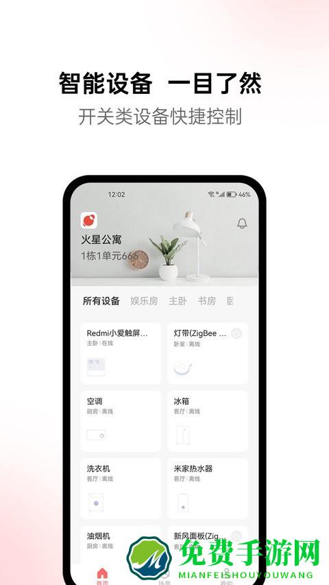 火星公寓app