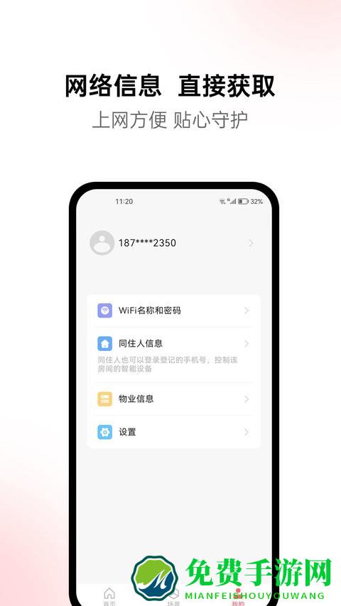 火星公寓app