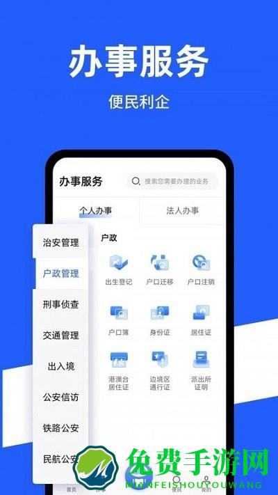 公安部政务服务手机版