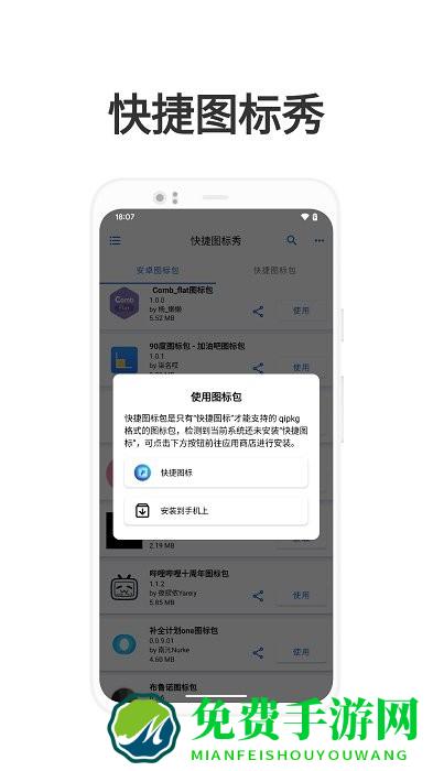 快捷图标秀app