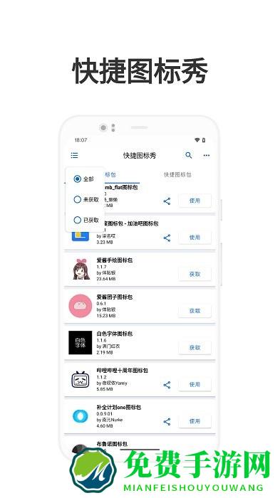 快捷图标秀app