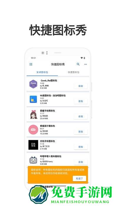 快捷图标秀app