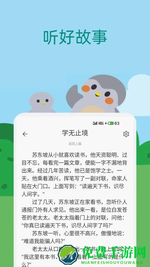 宝宝吧故事大全app