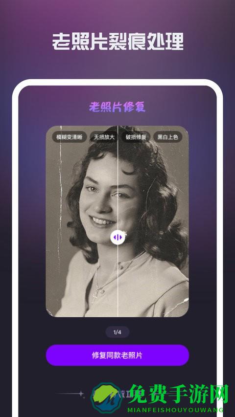 照片修复机极速版手机版