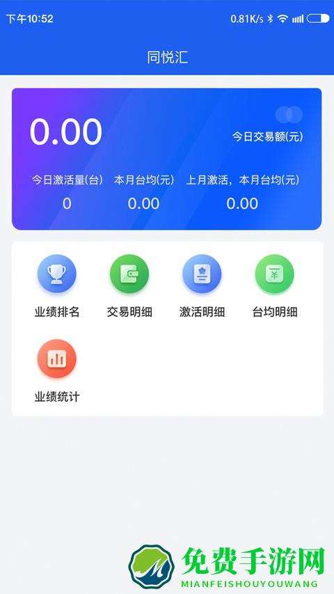 同悦汇手机版
