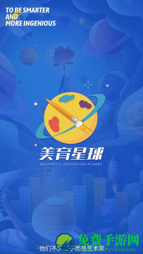 美育星球app