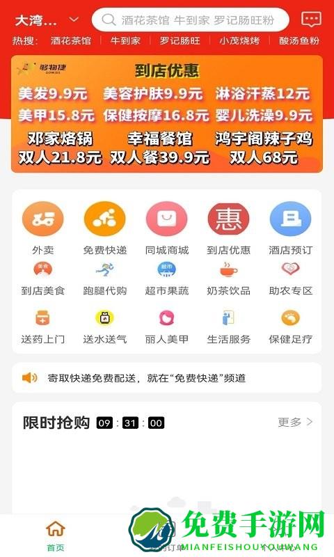 够物捷用户版app