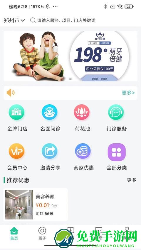 牙荷app